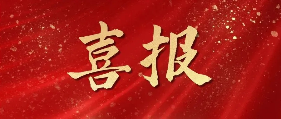 熱烈祝賀華礦集團(tuán)員工包攬2023全市數(shù)字電子商務(wù)行業(yè)職業(yè)技能 競賽內(nèi)貿(mào)職工組一、二、三等獎(jiǎng)及總成績前五名