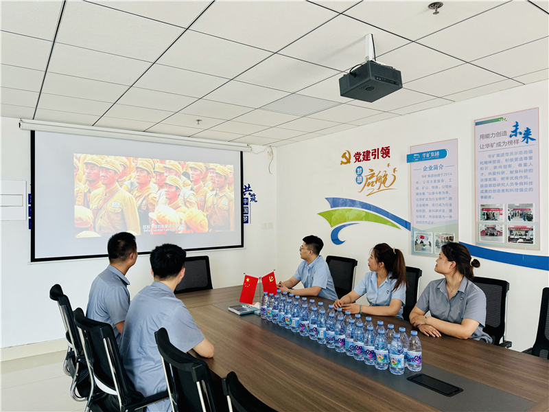 崢嶸歲月，致敬八一|華礦集團(tuán)黨支部組織開展“八一”建軍節(jié)主題觀影活動